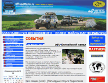 Tablet Screenshot of offroadmaster.ru